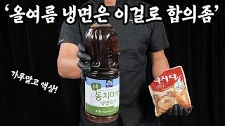 저도 처음엔 이 냉면 맛을 믿지 않았어요