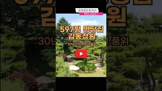  [양평전원주택] 597평 감동 명당! 가평전원주택 찾는다면 필수 시청 ｜ 30년 정원 ｜ 유명부동산 4347