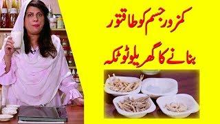 How to have healthy Fit Body by Dr. Bilquis Shaikh | Kamzor Jism k lye Totka