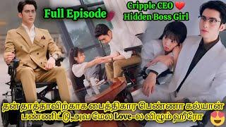 Full Episode]தன் தாத்தாவிற்காக ஹீரோயின கல்யாணம் பண்ணிட்டு, அவமேல Love-லவிழும் ஹீரோ #tamilreview