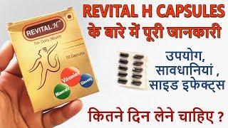 Revital H Capsule Review In Hindi | इस्तेमाल करने से पहले जरूर देखें