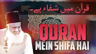 Quran mein Shifa hai - Dr Israr Ahmed