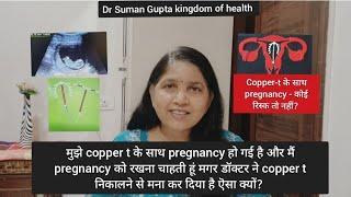 Copper-t के साथ प्रेगनेंसी हो गई है , अब क्या होगा ? Pregnancy with Copper-t in uterus - कब निकलेगी