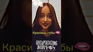Насколько процентов ты Полина? #дима #камран#полина#руслангладенко#дерзкий#школаглазамишкольника#шгш