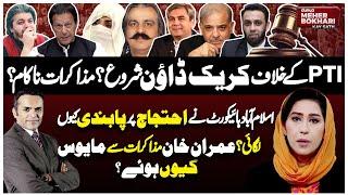 Imran Khan Re Arrested Before 24 Nov Protest! Crackdown Start ? | Dunya Meher Bokhari Kay Sath