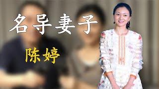 張藝謀妻子陳婷：19歲不上學，5年生3胎，現在的她過得怎么樣了？