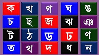 Ka Kha Ga Gha Uma... Bornomala// ক খ গ ঘ ঙ চ ছ জ ঝ ঞ ট ঠ ড ঢ ণ ত থ দ ধ ন প ফ ব ভ ম য র ল শ ষ স হ ড়