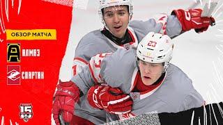 Алмаз – МХК Спартак 10.10.2023 | Обзор матча | Хет-трик Овчинникова помог разгромить «Алмаз»