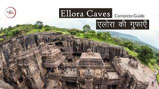 Ellora Caves - Complete Guide in Hindi - Aurangabad, Maharashtra