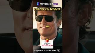 Харизма зашкаливает ... #лучшее #кино #фильм #топ