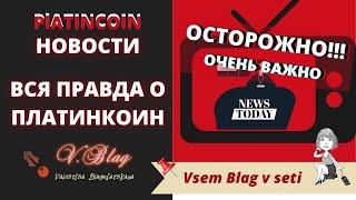 платинкоин новости вся правда о platincoin отзывы