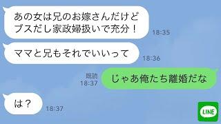 【LINE】私を見下す義妹の夫が義実家に来た→トイレ掃除をする私を見た義妹夫「やっと見つけた…」義妹「この人？うちの家政婦w」次の瞬間義妹は離婚を言い渡された【スカッとする話】【修羅場】