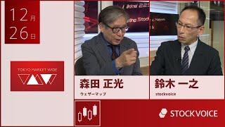 ゲスト 12月26日 ウェザーマップ 森田正光さん