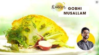 कभी न बनाया होगा गोभी का मुसल्लम | Gobhi Musallam | Baked Cauliflower Musallam | Chef Ranveer Brar