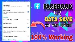 How To Save Mobile Data On Facebook App | Data Saver Setting | Facebook Data Saver Setting 2024 |