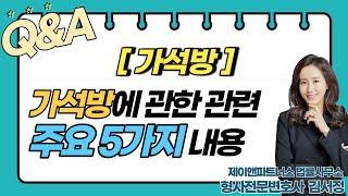 [가석방]에 관한 핵심조건  5가지