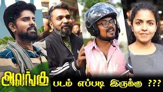 Alangu Public Review | Alangu Review | Alangu Movie Review | Tamil cinema Review | Shanmugam