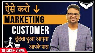 How To Market Your Business? || अपने Business की मार्केटिंग कैसे करें? || Rahul Malodia