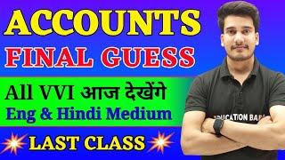 Accountancy Class 12 Important Questions | 12th Accounts Objective Question Answer | Edu Aditya