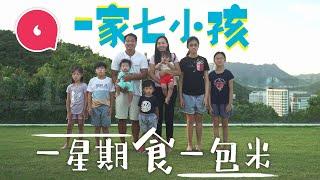 前運動員13年生7個小朋友 1星期食1包米 月花5萬日洗4機衫 住獨立屋連大花園 開私立學校子女可免費讀書 老婆：「夠喇老公」#專題─果籽 香港 Apple Daily─原刊日期：20210614