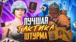 СО ШТУРМА ДО ФУЛЛ 6САМАЯ ЛУЧШАЯ ТАКТИКА В МЕТРО РОЯЛЬMETRO ROYALEPUBG MOBILE