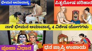 ಭೀಮನ ಅಮಾವಾಸ್ಯೆ motivational speech in kannada#motivational#usefulinformation#shortstory#amavasya