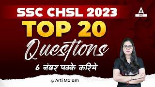 Top 20 Most Important Science Questions for SSC CHSL 2023 | By Arti Maam