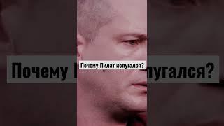 За что распяли Иисуса Христа? #shorts #салтаненко