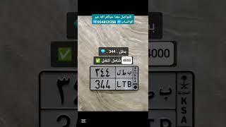 #السعودية #automobile #اكسبلور #سيارات #مكة_المكرمة #shorts