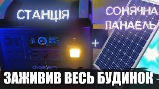 БЛЕКАУТ більше не страшний! Міні ЕЛЕКТРОСТАНЦІЯ — день життя. Це має знати кожен українець!