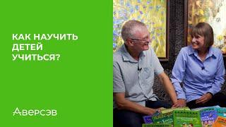 Уроки для самых маленьких школьников | Писатели Галина и Сергей Трафимовы о предмете «Человек и мир»