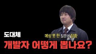 [스타트업 멘토링 EP2] 첫번째 개발자 채용, 누구를 어떻게 채용해야 할까? CTO는 어떤 조건의 사람을 찾아야 할까?