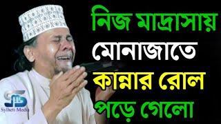 প্রিন্সিপাল মাওলানা হাফিজুর রহমান মোনাজাত | principal maulana hafizur rahman munajat | new munajat