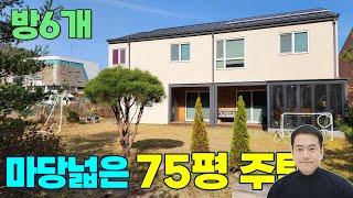 (대폭인하) 급급매 9억9천! 방6개! 세종시 단독주택 매매 고운동 정남향 마당넓은 시유지접한 주택  연면적75평 대지107평 6인가족이 거주한 대가구 2세대 거주가능