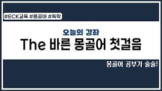[몽골어 회화 표현] 몽골어로 데이트 신청하기, '시간 있으면 영화볼까?'🫢️