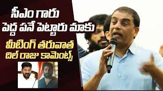 Allu Arjun Sandhya Theater Issue | Dil Raju Comments on Revanth Reddy After Meeting | TFI Meets CM