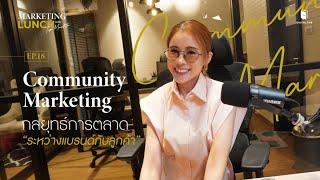 Community Marketing l Marketing Lunch with Tip Mantita  EP.18