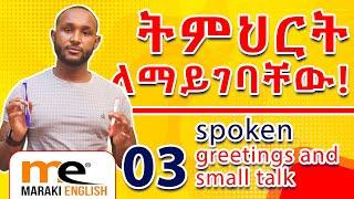 Greeting and Smalltalk/ ሰላምታ እና ወግ