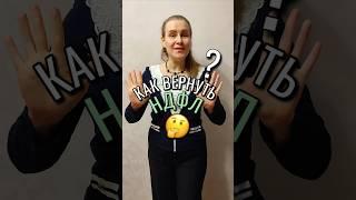 Как вернуть НДФЛ: объясняю простым языком #налоги #ндфл #налоговыйвычет