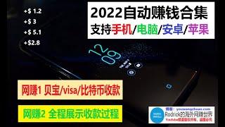 自动赚钱合集/贝宝收款/分享闲置带宽网赚/比特币网赚/visa在线赚钱/honeygain技巧/iproyal挂机/packetstream收入/被动收入中国/挂机微信提现/支付宝赚钱