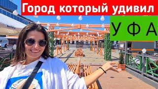 Уфа - вся правда о столице Башкирии. Что посмотреть в Уфе за 2 дня. Уфа Башкирия. Отдых в Башкирии.