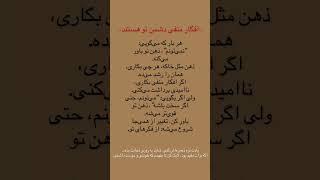 چگونه افکار منفی زندگی‌ات را نابود می‌کنند؟  قدرت ذهن مثبت.#پیشرفت #خودساز#امید#تفکر_مثبت