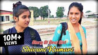 Story of desi girl shivani kumari || शिवानी कुमारी की अनसुनी कहानी