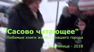 Любимые книги жителей города Сасово