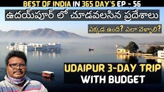 Udaipur full tour in telugu | Udaipur tourist places | Udaipur 3-Day trip | Rajasthan