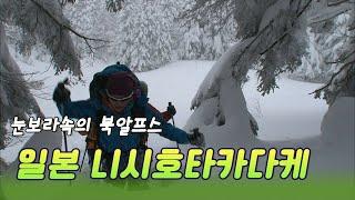 눈보라속의 북알프스  일본 니시호타카다케 [오감실험] KBS 2010.01.31 방송