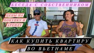 Как купить квартиру во Вьетнаме. Нячанг 2024
