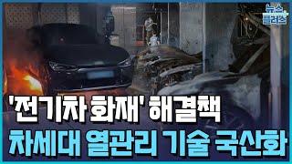 LS일렉-GST, 액침냉각 시스템 국산화 맞손/[현장+]/한국경제TV뉴스