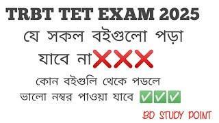 TET Exam এ এই Books গুলি থেকে অনেক প্রশ্ন আসে।|TET EXAM 2025||