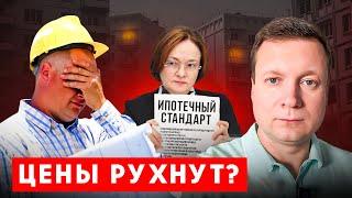 НАБИУЛЛИНА ЛОМАЕТ СХЕМАТОЗ ЗАСТРОЙЩИКОВ! НОВЫЕ ПРАВИЛА ВЫДАЧИ ИПОТЕКИ.